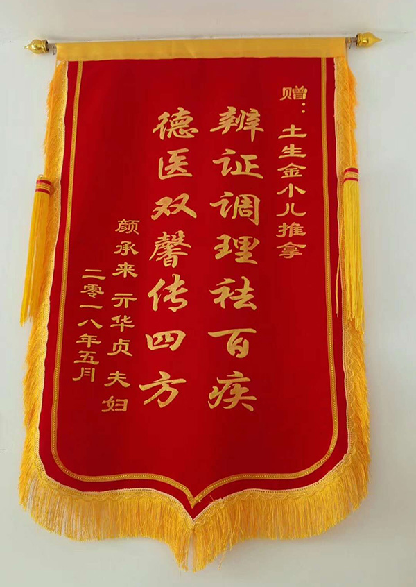 滕州土生金小儿推拿得到客户认可